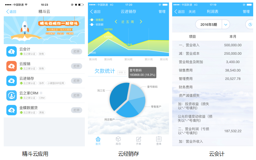 云之家接入精斗云 开启小微企业一站式移动服