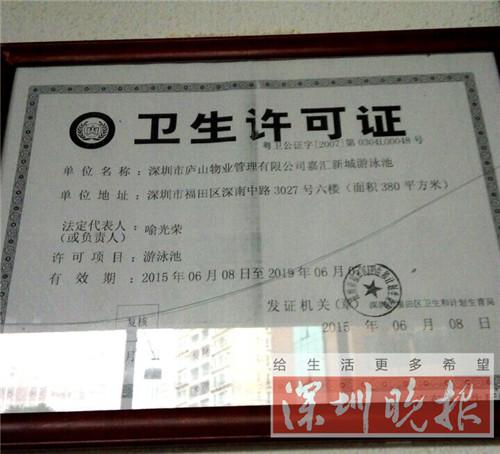 (该泳池的卫生许可证 李其聪摄)