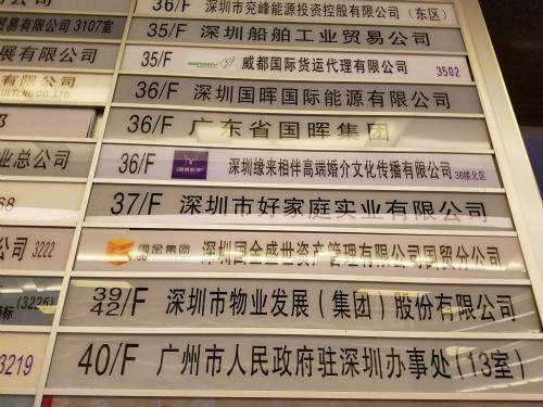 深圳一婚介公司跑路 女子花费近万元只相亲一