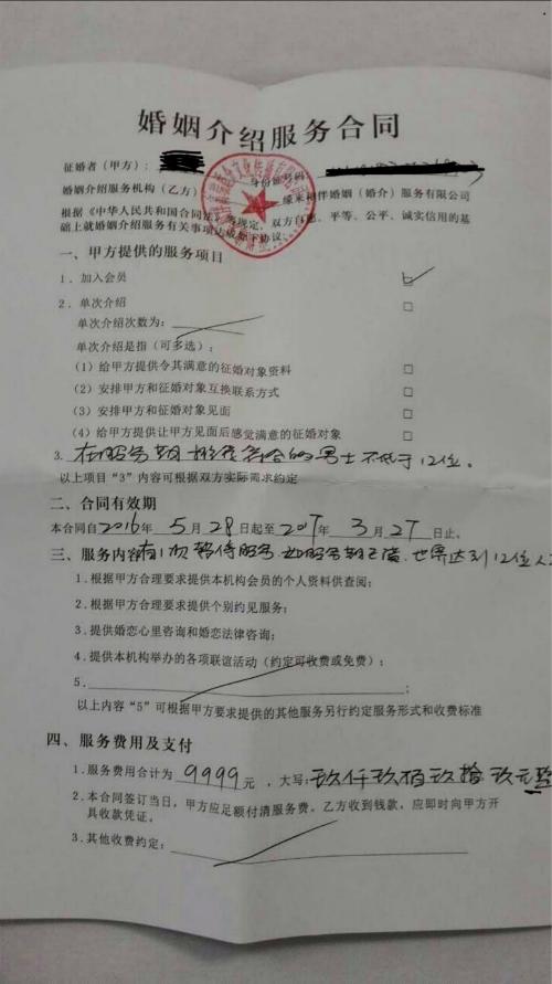 图为詹小姐签定的婚姻介绍服务合同