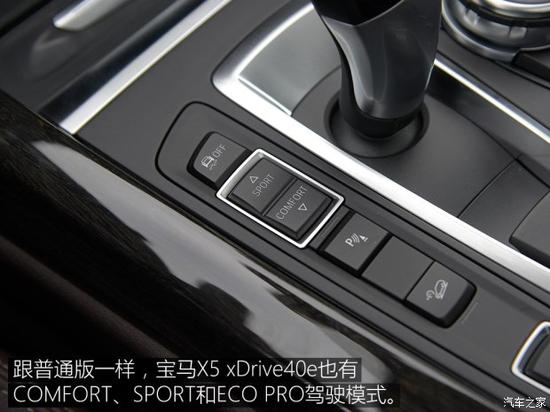 宝马(进口) 宝马X5 2016款 xDrive40e