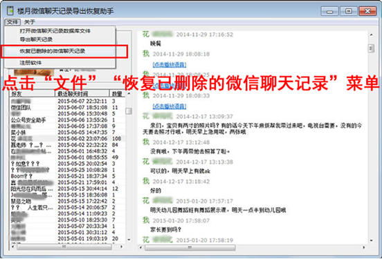 苹果手机微信聊天记录删除了怎么恢复 电脑轻