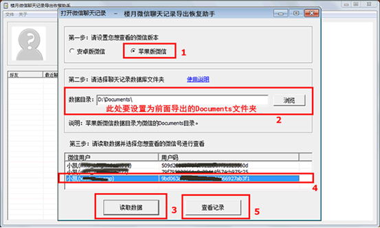 苹果手机微信聊天记录删除了怎么恢复 电脑轻