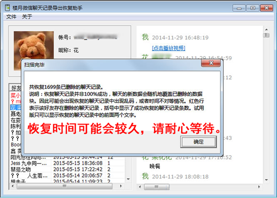 苹果手机微信聊天记录删除了怎么恢复 电脑轻