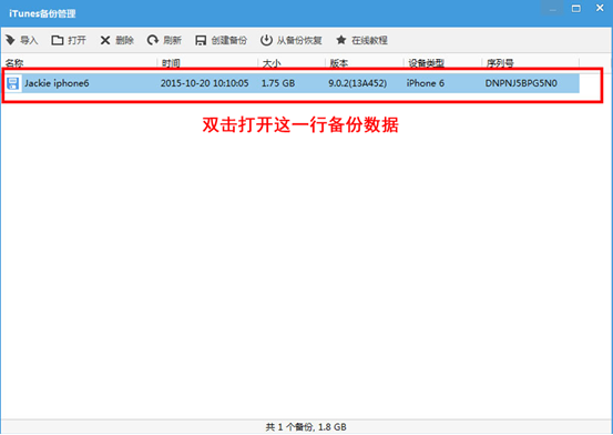 苹果手机微信聊天记录删除了怎么恢复 电脑轻