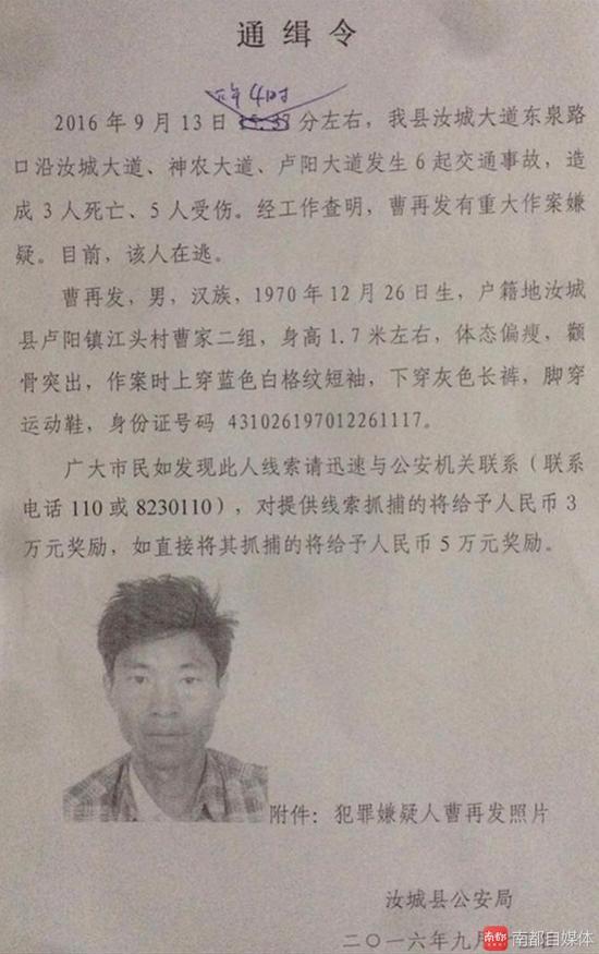汝城县公安局今天发布的通缉令.网友供图