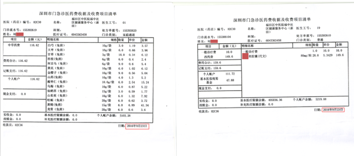 　刘先生打印出了当天购药清单，左边为被盗刷的中药清单。