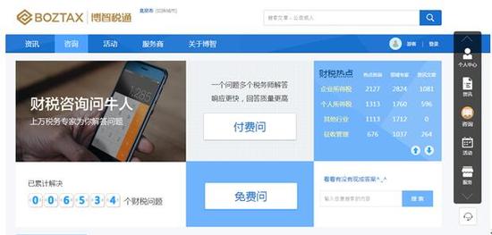 2016年10月21日博智税通正式上线