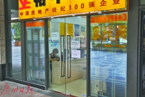 广州珠江新城,由于有关部门监管力度加强,地产中介纷纷撤下了橱窗里的地产小广告。