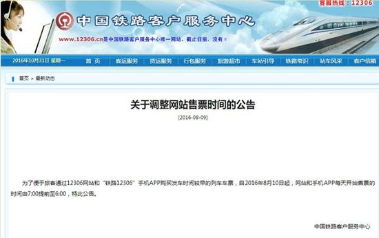 中国铁路客户服务中心12306网网页截图。