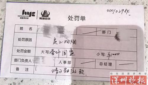深圳租客吸烟被商场罚款1000元 律师:不能随意