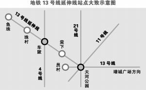 广州地铁13号线首期延伸线路亮相 车厢为广州