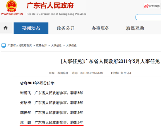 2010年11月,60岁的庄耀“功成身退”。退休后的他,于2011年5月被任命为广东省人民政府参事,聘期5年。