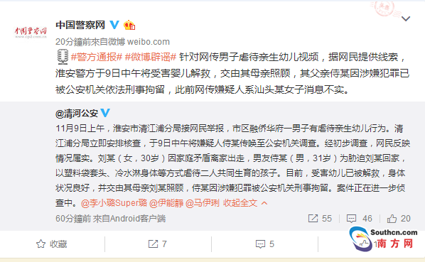 中国警察网官方微博辟谣截图