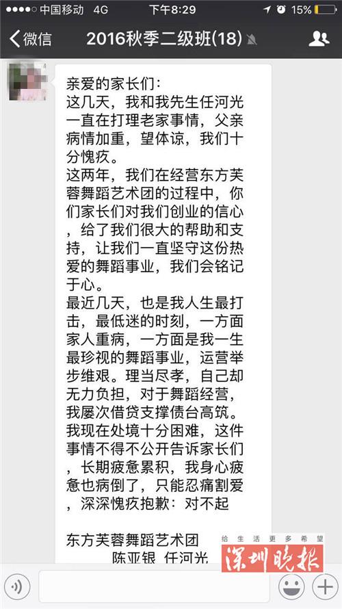深圳一培训机构老板跑路 在群中表示已债台高