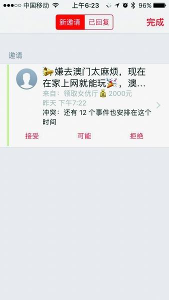 IOS平台上的垃圾信息
