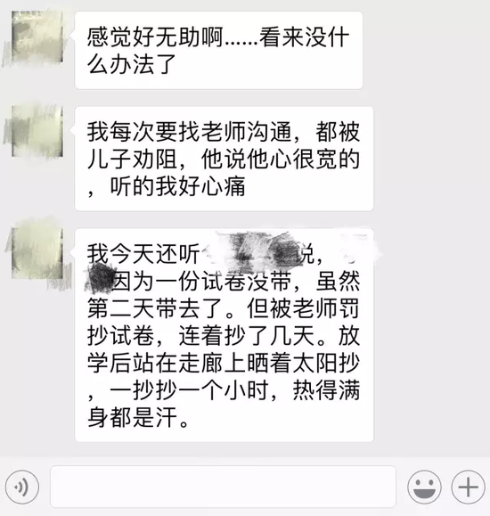 家长组建自己的群互相问个作业、吐个槽，家长是否连这个自由都没有呢？