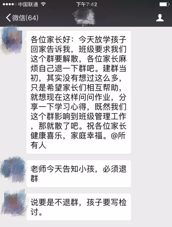 在发表一番慷慨陈词之后，班主任要求家长们从没有老师在的群里退出来，不退的，小孩就要受到惩罚。