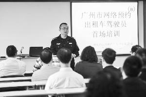 昨日，广州首场网约车驾驶员培训班举行，培训老师在为学员们讲课。