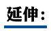 　　预测今年春运全国旅客发送量将达29.78亿人次