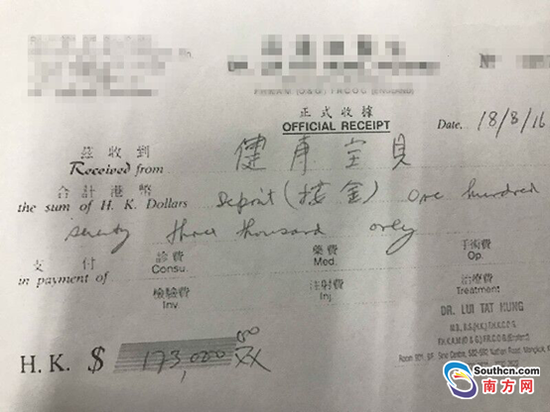 香港某诊所收取杨某检测费用的收据