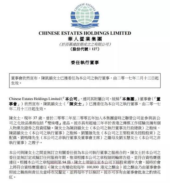 ▲图片来源:华人置业2月13日公告