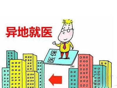 外地人在广州看病可刷社保卡报销 需先异地就