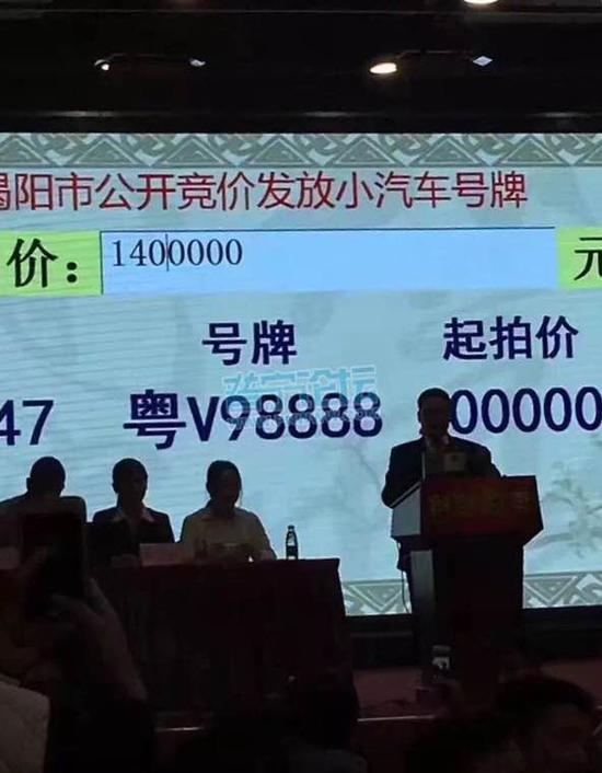 揭阳粤V98888车牌140万元成交 去年粤V9999