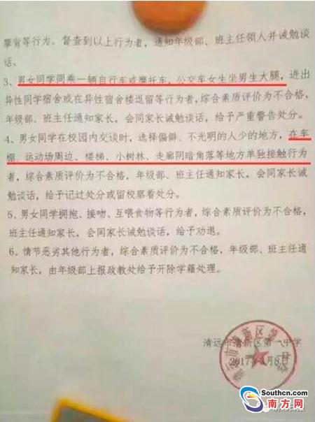 网络流传的“规定”