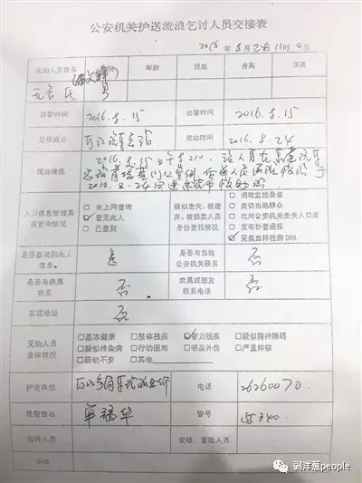 2016年8月24日,东莞市救助站与警方交接时,问出了雷文锋的名字,并补填到交接表上。