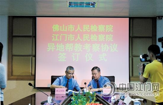 2016年6月,江门、佛山两地检察院在恩平市检察院签署《涉案未成年人异地帮教考察协议》,开启两地检察机关在异地协作帮教方面的尝试。