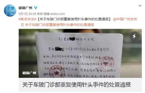     广州市卫生和计划生育委员会官方微博截图。