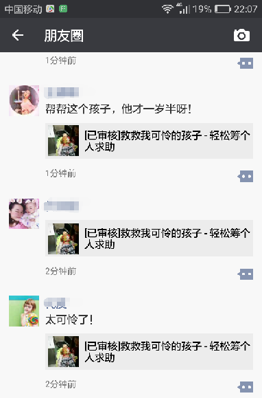 彭水一男童被小狗咬掉“小鸡鸡”，轻松筹上引起朋友圈关注。朋友圈截图