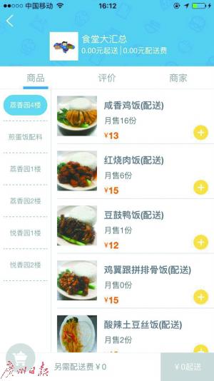 师生可通过“校食易”APP订餐