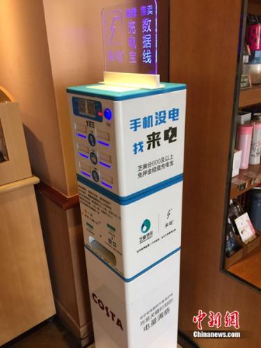 小机柜模式的共享充电宝。中新网吴涛 摄