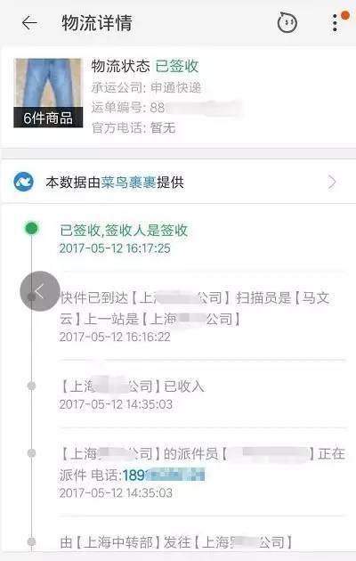 图为受害者提供的网购和物流记录