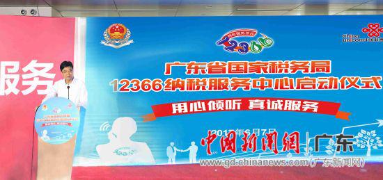 由广东省国税局和广东联通深度合作共建的全省集约化12366纳税服务中心正式启用。