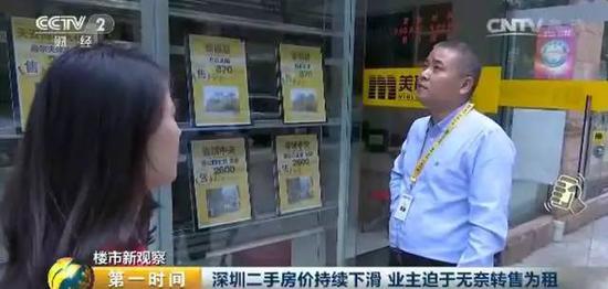 在深圳南山区的一家房地产中介门店，陈女士打算卖掉自己的一套三房两厅的房子，但是挂牌两个多月却一直没有卖出去。