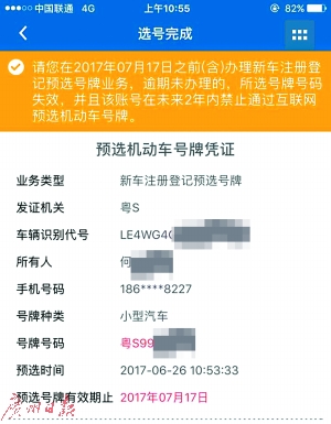 通过手机APP就能选车牌号。