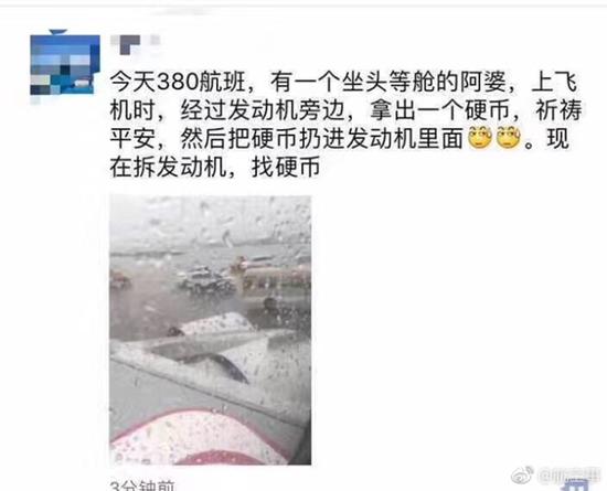 图说:网友爆料截图。来源:@航空事