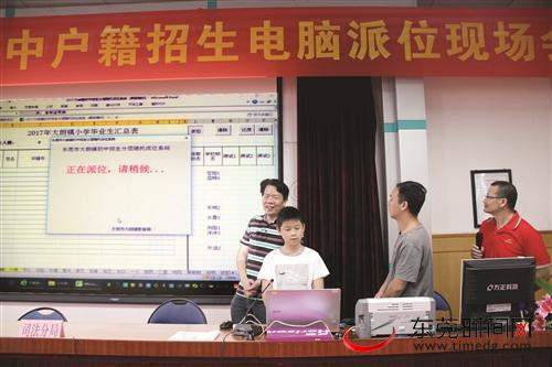 大朗镇初中招生电脑派位现场,由家长和学生代表按下“确定键”(通讯员 李富年 摄)