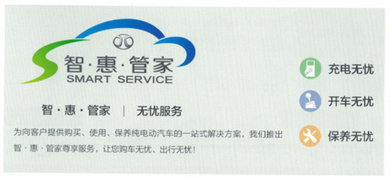 北汽新能源智·惠·管家,打造无忧服务
