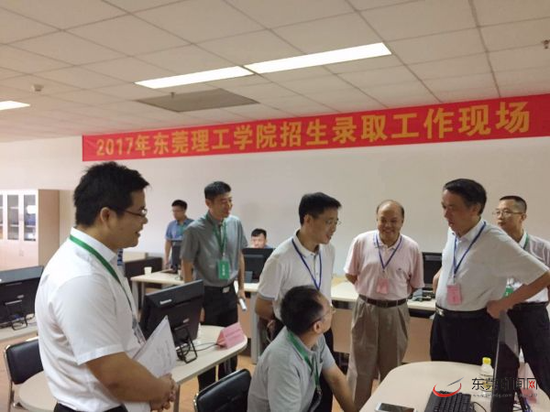 2017年东莞理工学院招生录取工作现场