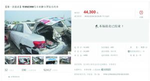一辆报废小汽车“卖”了4万多元。
