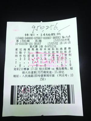 图为中奖彩票。通讯员 许健 摄