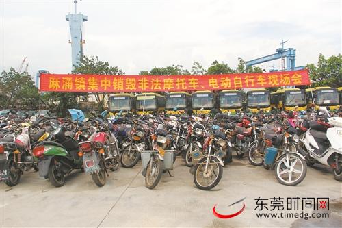 麻涌近日公开销毁一批非法摩托车和超标电动自行车,销毁数量达1678辆 麻涌供图
