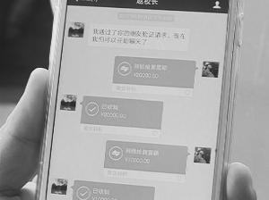 
													 　　图为詹先生给赵校长的微信转账记录。　　信息时报记者　　陈子垤 摄
												