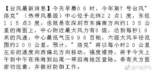 新消息!台风洛克正在逐步靠近深圳 雨势趋于明