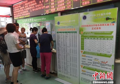 北京从2017年4月8日开始全面实施医疗改革。图为7月7日，北京一家社区医院在挂号大厅显著位置放置医改重点内容介绍以及药品价格对比表。 中新社记者 杜燕 摄