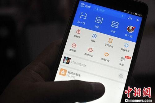 　　资料图：用户在使用中的支付宝客户端界面。中新社记者 张斌 摄